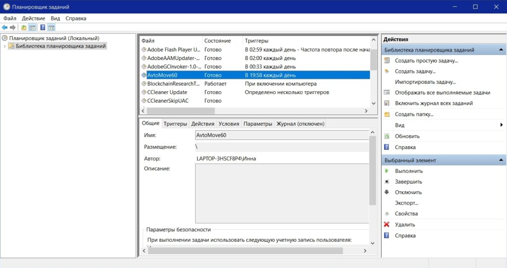 Налаштування автоматичного переміщення файлів у Windows 10