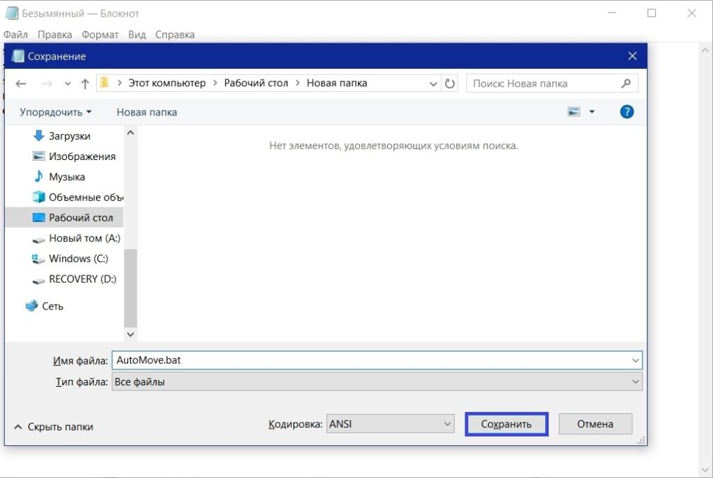 Налаштування автоматичного переміщення файлів у Windows 10