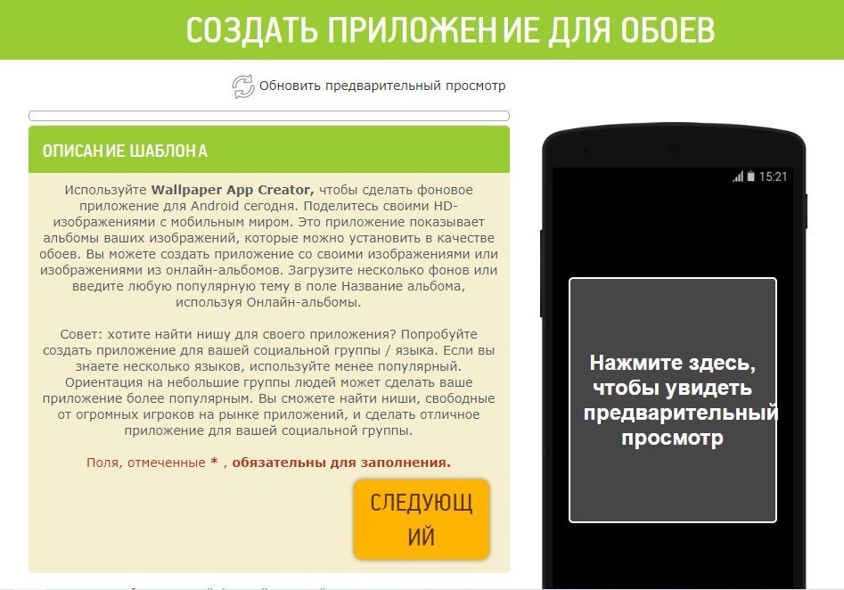 Як створити програму для Android без навичок програмування