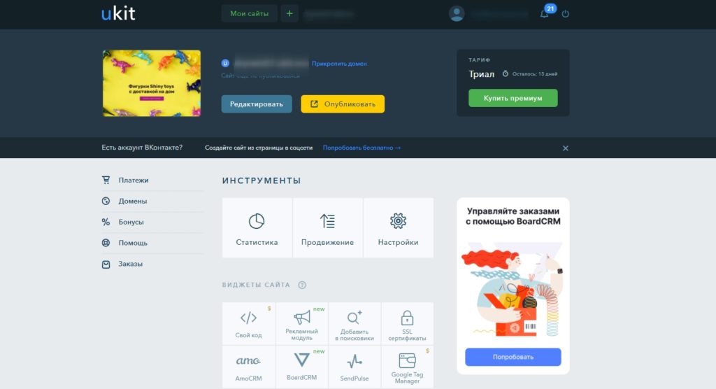 uKit – онлайн-конструктор сайтів для малого бізнесу