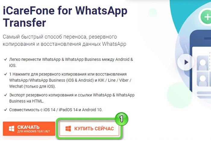 Icarefone for whatsapp transfer код активації безкоштовно: завантажити ліцензійну версію без оплати