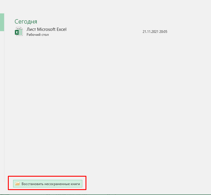 Дії в разі, якщо файл Excel не був збережений
