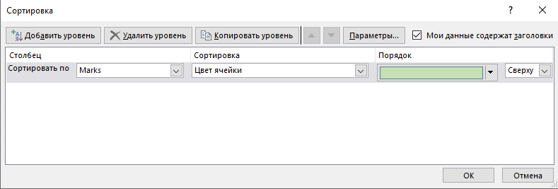 Кольорове сортування в Excel