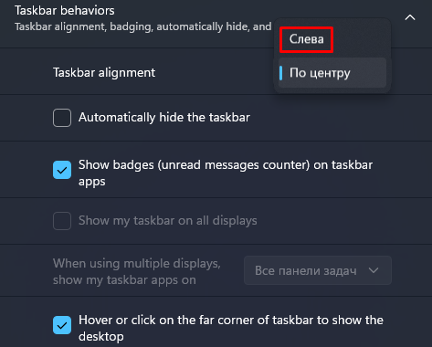 Як у Windows 11 перемістити значки панелі завдань та кнопку «Пуск» вліво