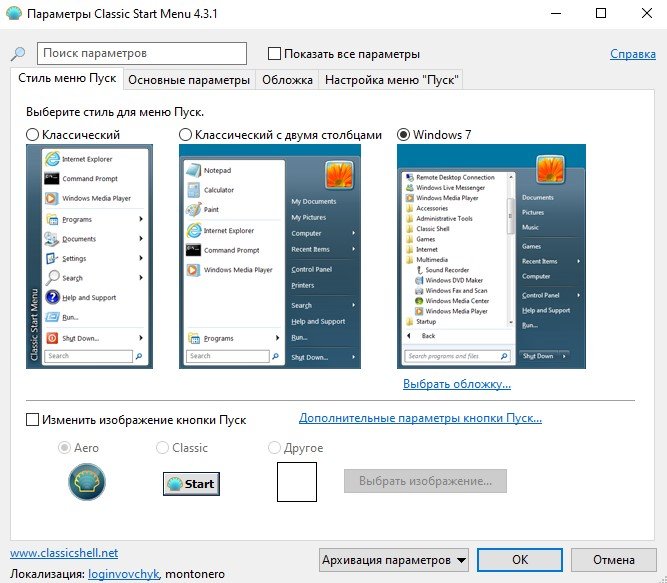 Як змінити стиль меню «Пуск» у Windows 10