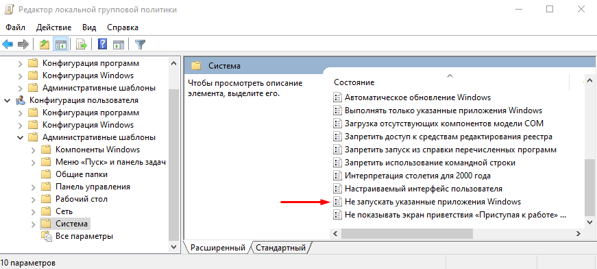 Як заблокувати запуск певних програм у Windows 10