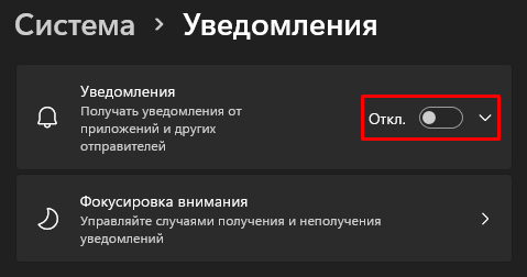 Як вимкнути всі повідомлення у Windows 11