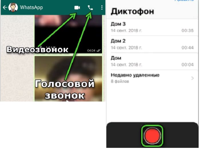 Як записати розмову у Ватсапі: настроювання диктофона на андроїд-смартфонах та айфонах та збереження відеодзвінка