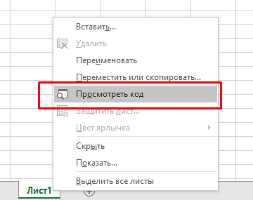 Спосіб заховати лист у Excel