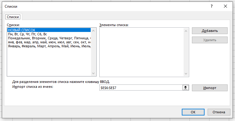 Як скласти власний список для сортування в Excel