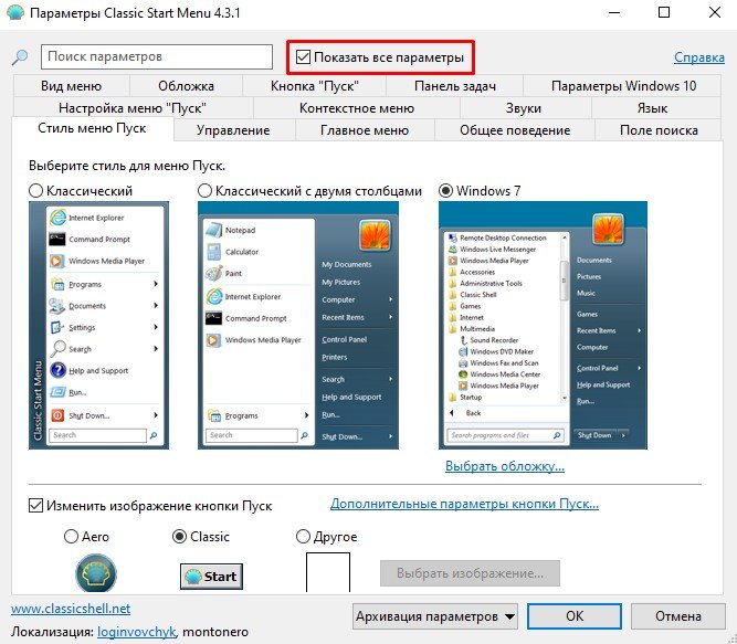 Як змінити стиль меню «Пуск» у Windows 10