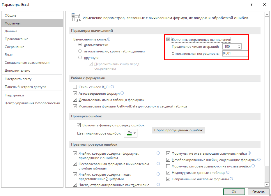 Способи виявлення циклічних посилань у Excel