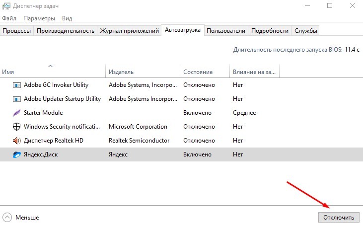 Як вимкнути автозапуск додатків у Windows 10 (3 способи)