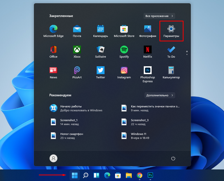 Як у Windows 11 перемістити значки панелі завдань та кнопку «Пуск» вліво