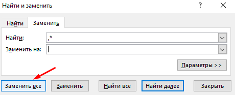 Методи видалення всього до або після конкретного символу в Excel