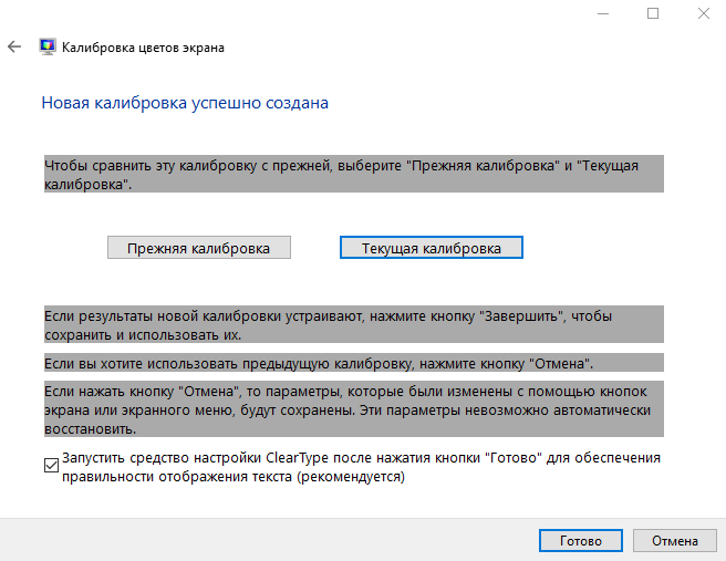 Як використовувати DCCW.exe у Windows 10 для калібрування монітора