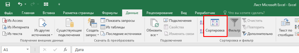 Способи видалення рядків з конкретними значеннями в Excel