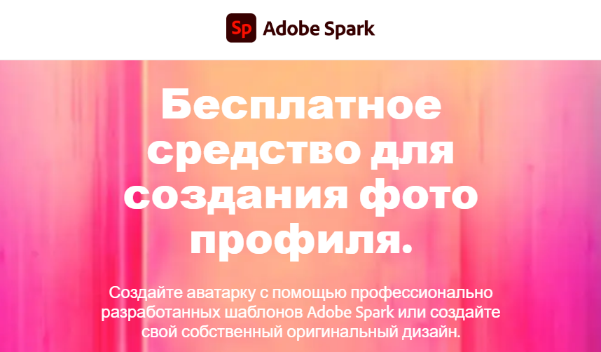 5 способів безкоштовно створити гарне професійне зображення профілю