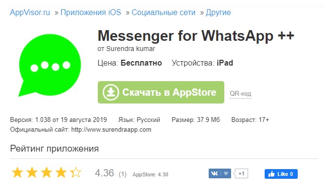 Ватсап Плюс на Айфон: як завантажити та встановити останню версію російською мовою