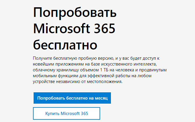 Як використовувати Microsoft Office безкоштовно у Windows 10
