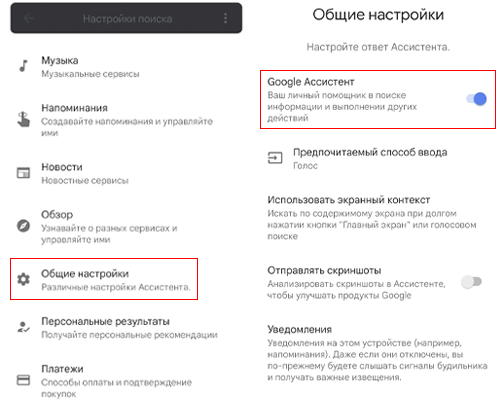 Як вимкнути Google Assistant на телефоні Android