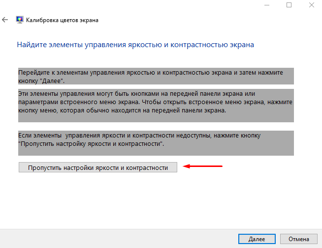 Як використовувати DCCW.exe у Windows 10 для калібрування монітора