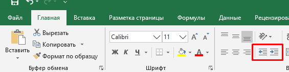 Відступи в Excel