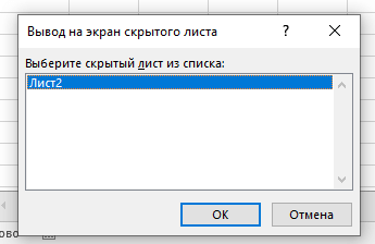 Методи приховування листа в Excel