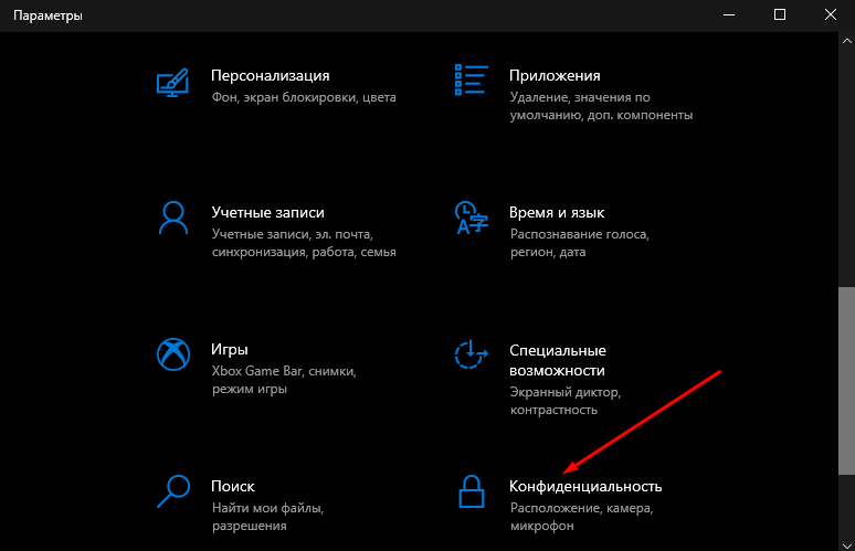 Як вимкнути доступ до розташування у Windows 10