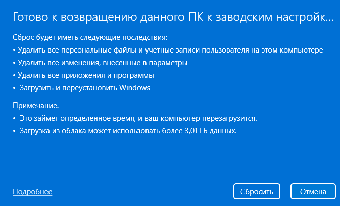 Як скинути Windows 11 до заводських установок?