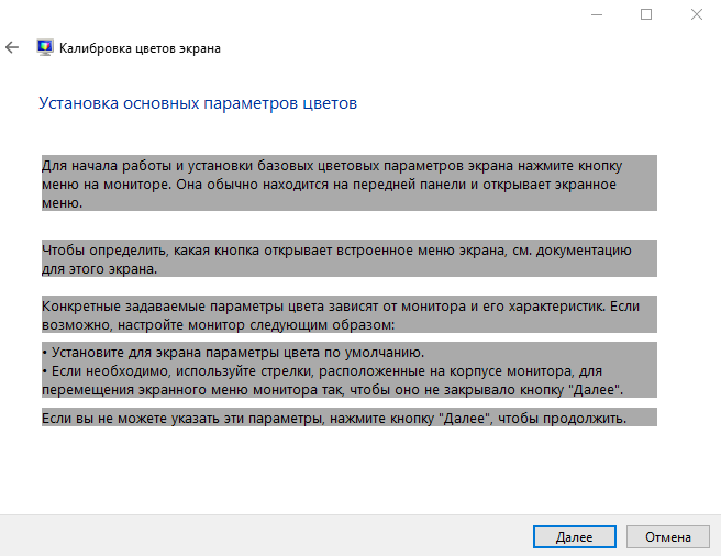 Як використовувати DCCW.exe у Windows 10 для калібрування монітора