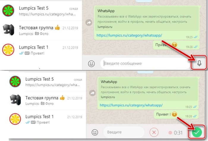 Як записати голосове повідомлення у Ватсапі: поради, як записувати звукові смс, налаштувати та обрізати їх, а також передати користувачеві
