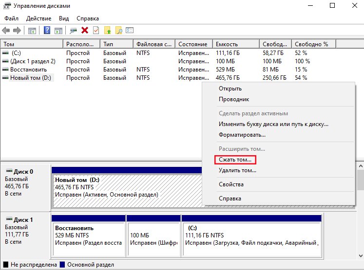Як розширити пам'ять на диску C (системний розділ) у Windows 10