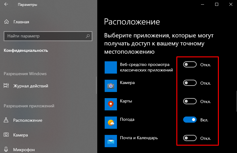 Як вимкнути доступ до розташування у Windows 10