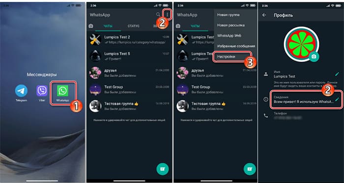 Статуси для Ватсапа: короткі зі змістом, смішні та прикольні, цікаві, оригінальні та життєві, що можна написати у відомостях хлопцям та дівчатам