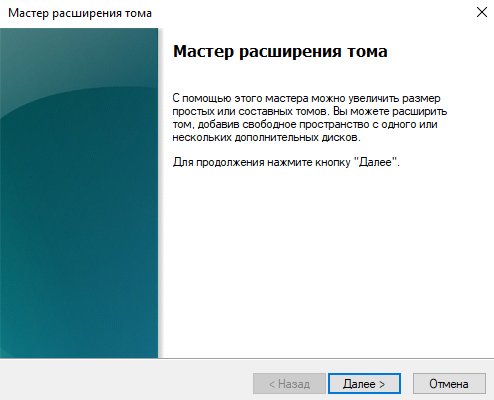 Як розширити пам'ять на диску C (системний розділ) у Windows 10