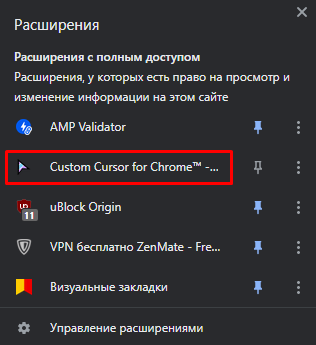 Як змінити курсор миші у браузері Google Chrome