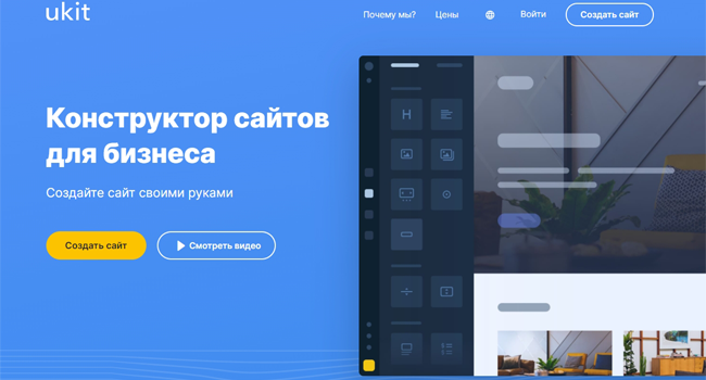 uKit – онлайн-конструктор сайтів для малого бізнесу