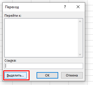 Спосіб виділення пустих осередків в Excel