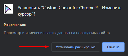 Як змінити курсор миші у браузері Google Chrome