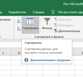 Як сформувати власний список для впорядкування в Excel
