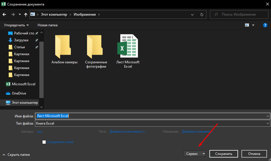 Дії у випадку, якщо файл Excel не збережено