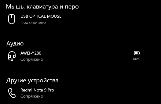 Як увімкнути Bluetooth та підключити пристрій у Windows 10