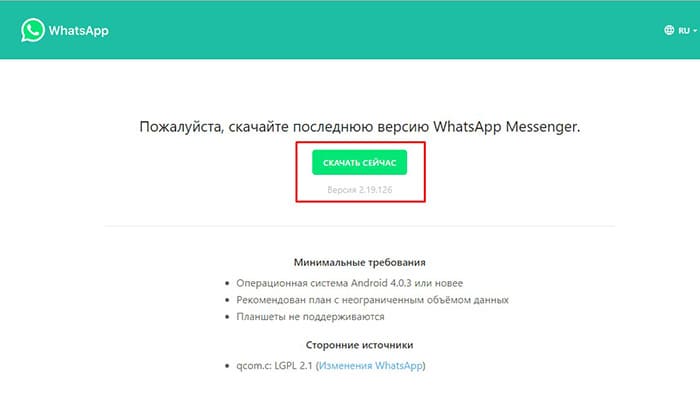 Не відкривається Ватсап на комп'ютері: чому не працює та не запускається на ноутбуці з Windows 7