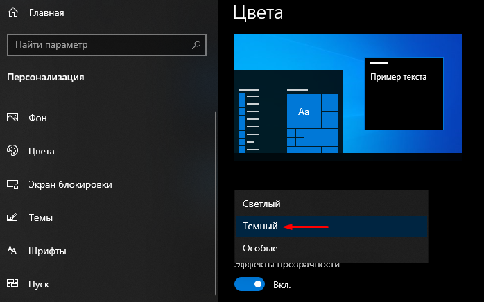 Як увімкнути темний режим на комп'ютері з Windows 10