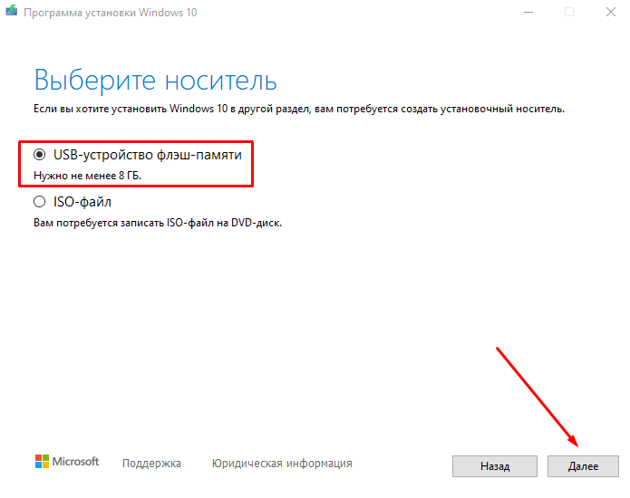 Як створити завантажувальну флешку Windows 10 за допомогою Media Creation Tool