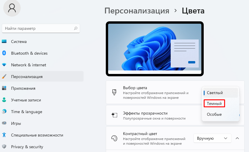 Як увімкнути темний режим у Windows 11