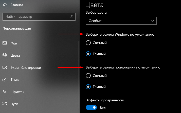 Як увімкнути темний режим на комп'ютері з Windows 10