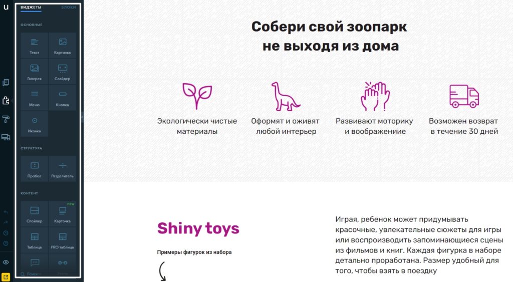 uKit – онлайн-конструктор сайтів для малого бізнесу