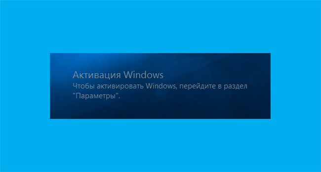 Три ефективні способи для видалення водяного знака активації Windows 10
